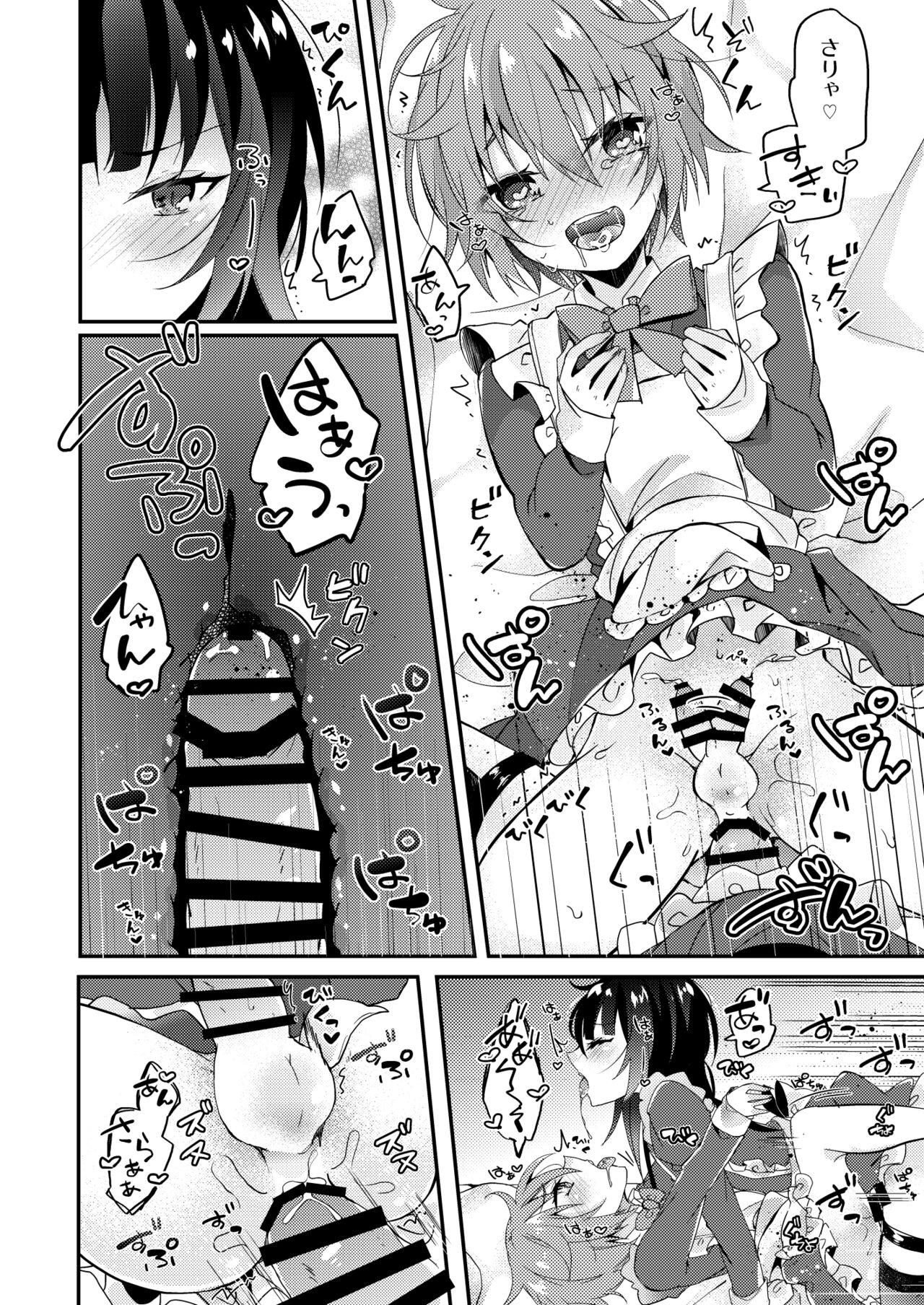[架空少女 (天音はやぶさ)] メイドの教え [DL版]