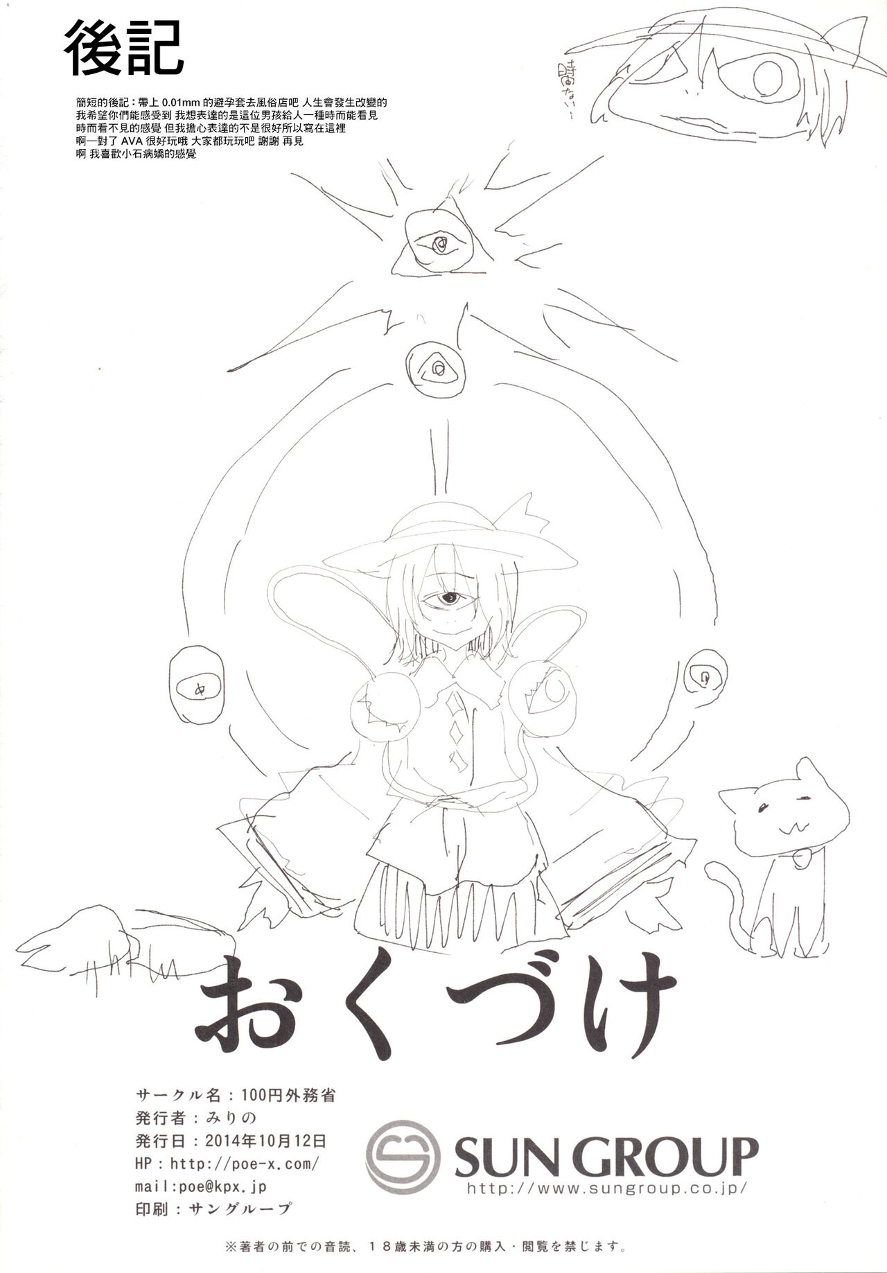 [100円外務省 (みりの)] こいショタ (東方Project) [中国翻訳] [DL版]