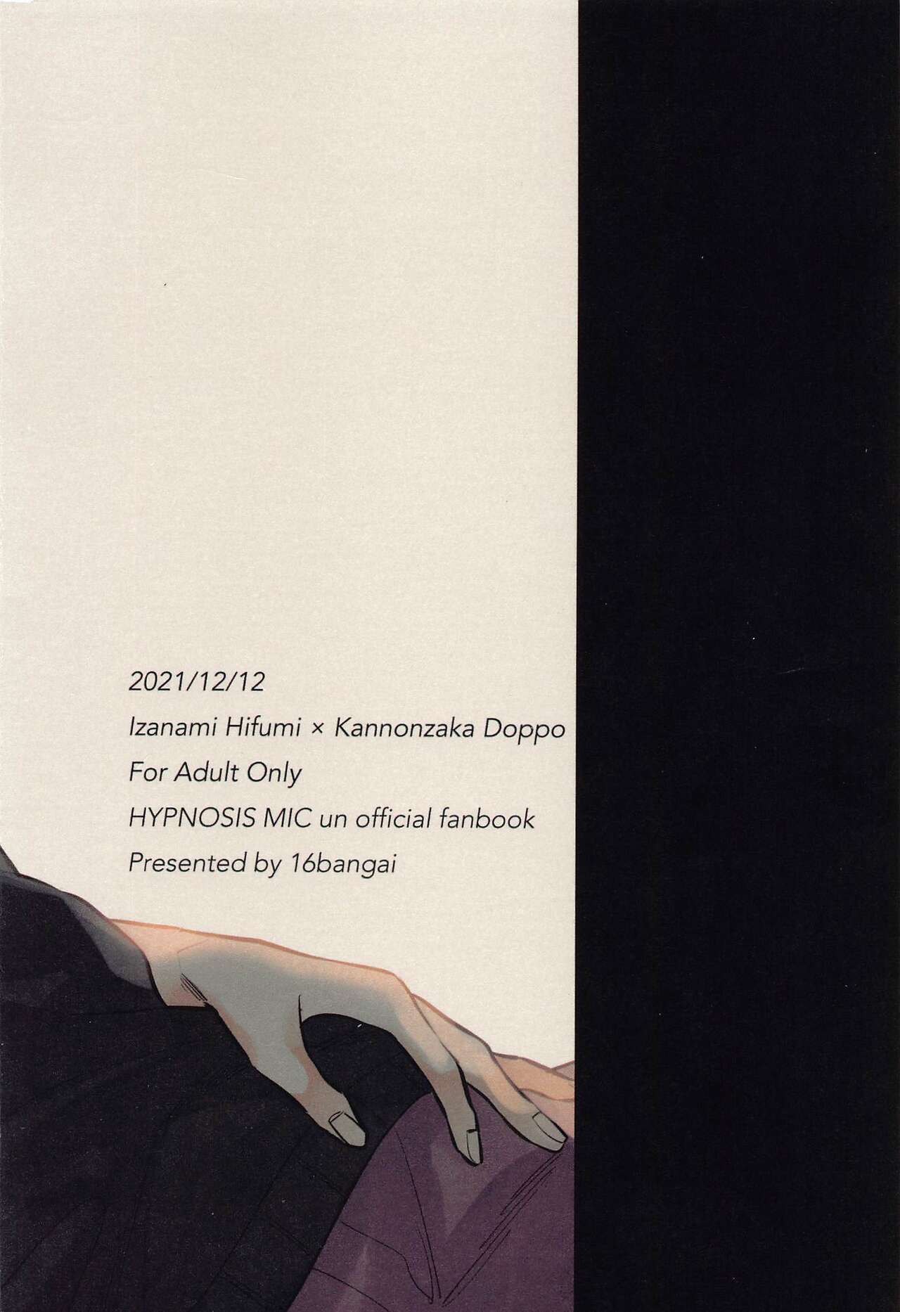 (回避不能な独占欲 DR2021) [十六番街 (三図)] 親友だから無問題 (ヒプノシスマイク)