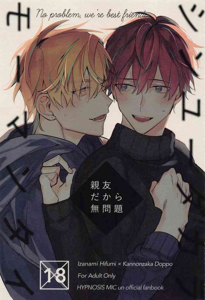 (回避不能な独占欲 DR2021) [十六番街 (三図)] 親友だから無問題 (ヒプノシスマイク)