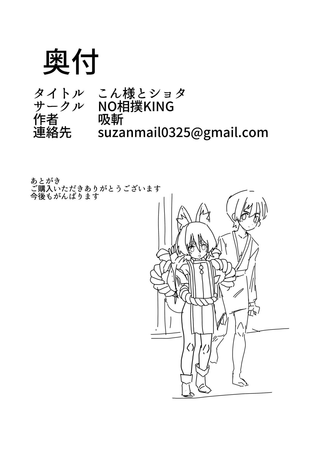 [NO相撲KING (吸斬)] こん様とショタ