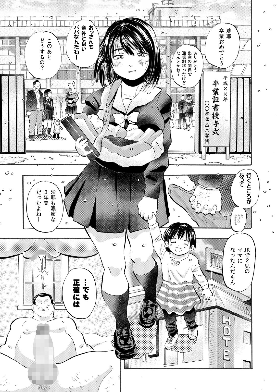 [サークルめでをい (めでをい)] 続・あどけないJKに大量射精 天使すぎる新妻JK沙耶ちゃんと毎日子作り性活!