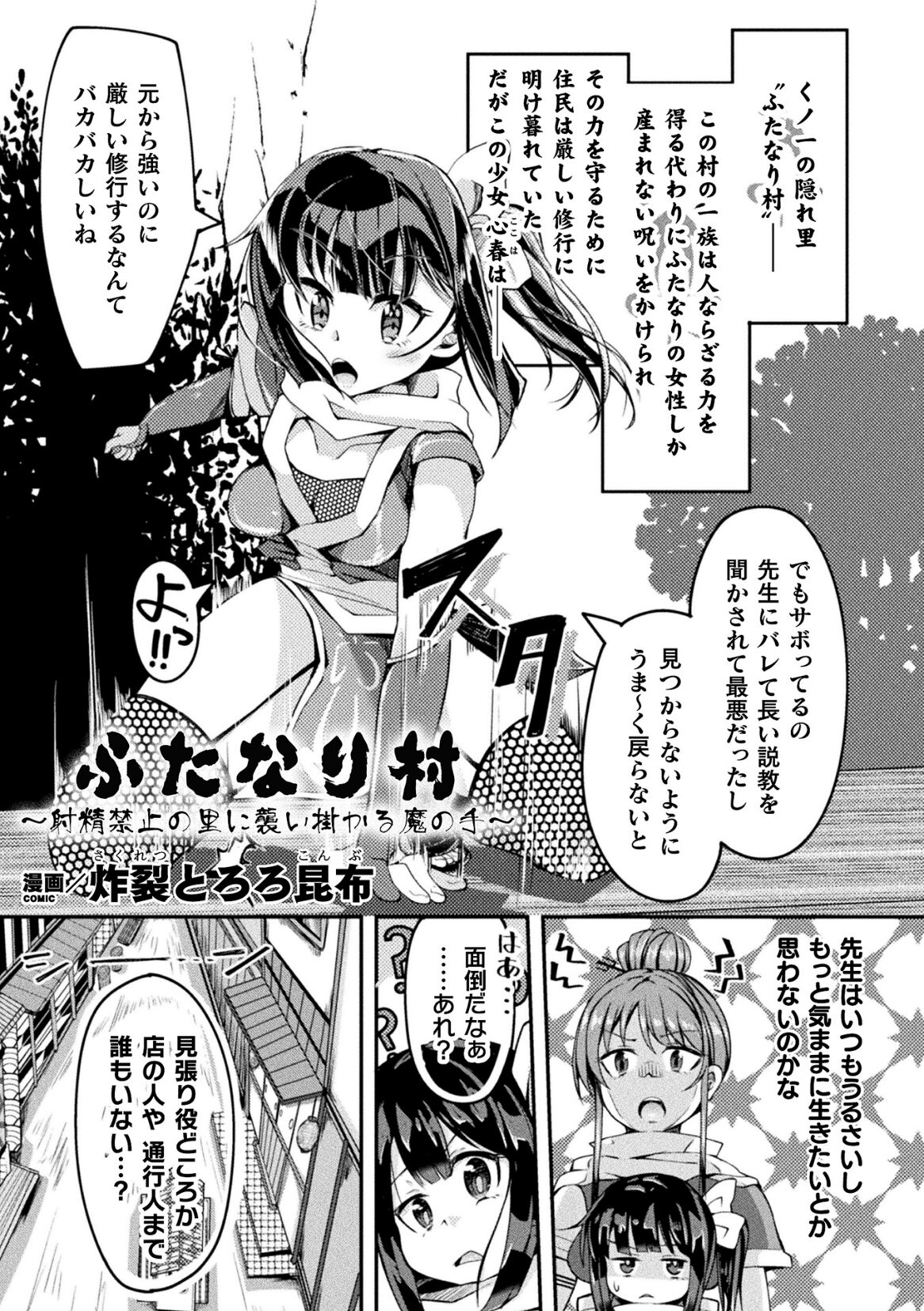 [アンソロジー] 二次元コミックマガジン ふたなり人間牧場 搾精＆苗床ヒロイン大量入荷！ Vol.2 [DL版]