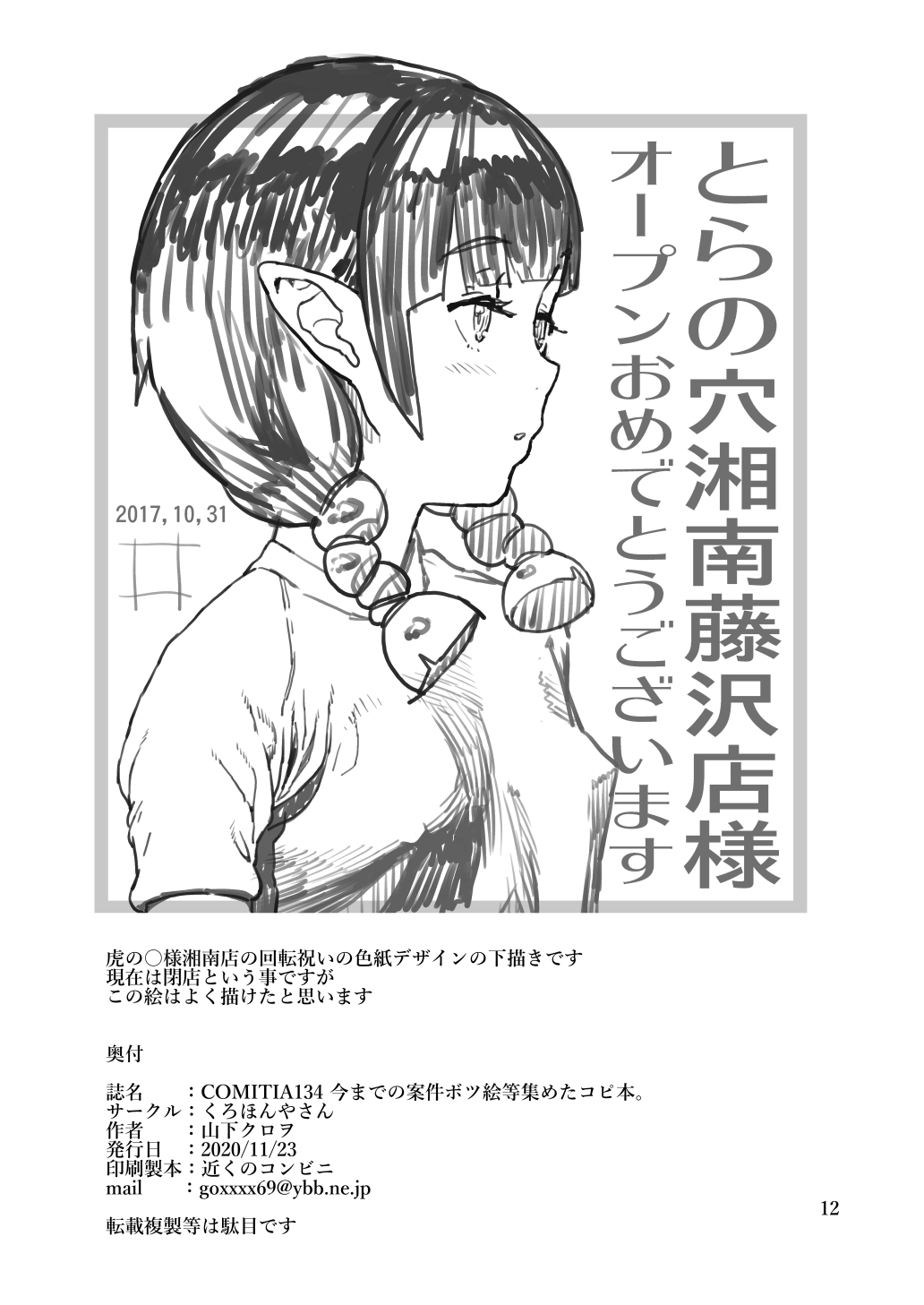 [くろほんやさん (山下クロヲ)] J〇姪っ子の弱味を握った日 [DL版]