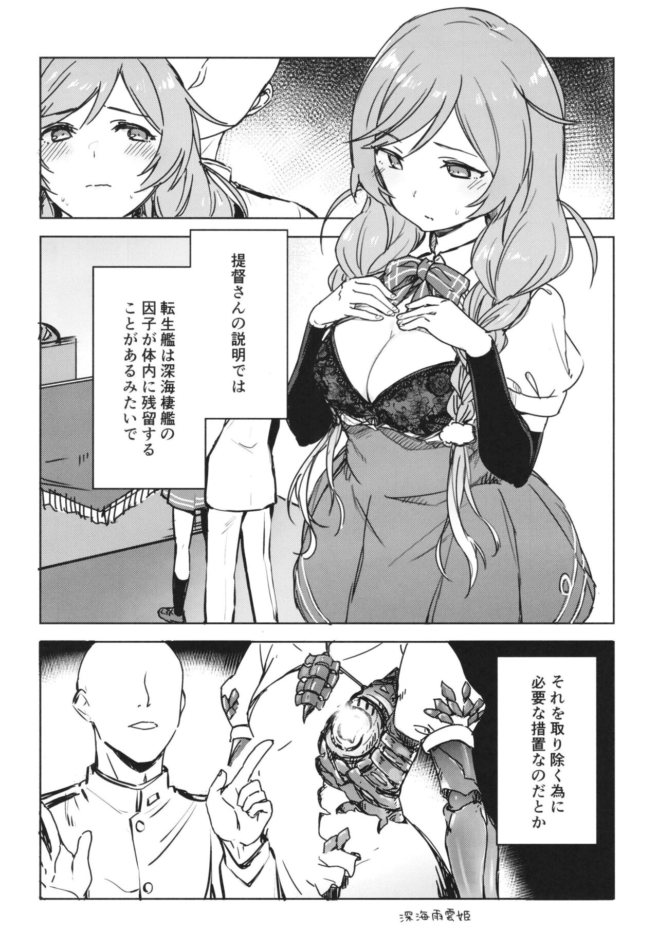 [さつみんぐ! (さつみ)]峯雲、これ単発任務じゃないぞ (艦隊これくしょん -艦これ-) [DL版]