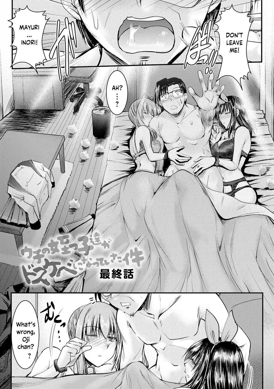 [タケイツカサ] 姪っ子ぱらいそ 第4-11話 [英訳] [DL版]