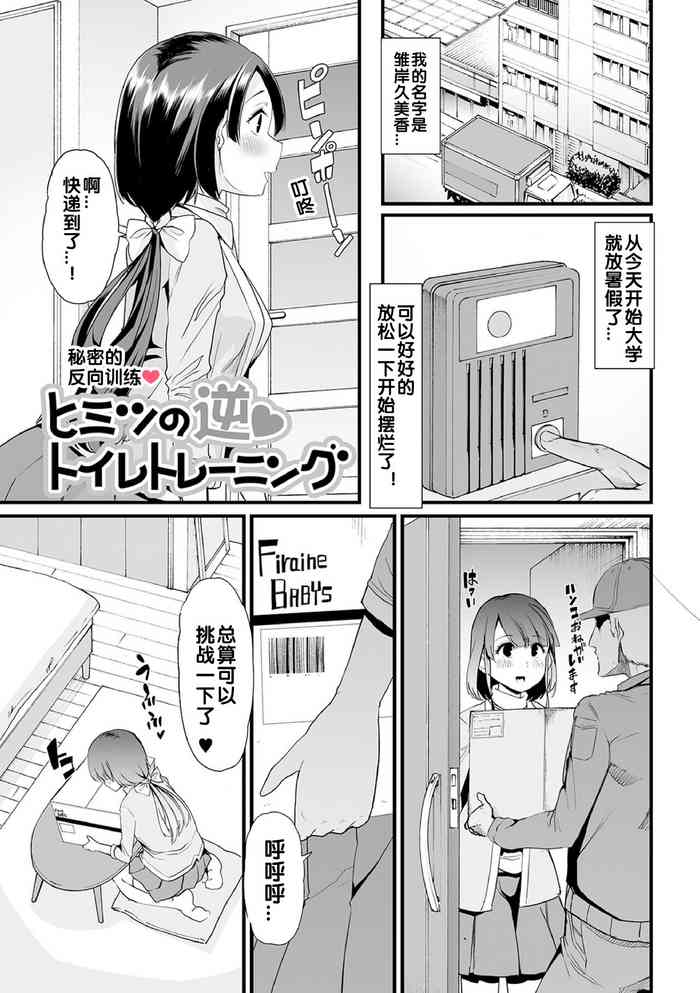 [蜜姫モカ] ヒミツの逆 トレニング