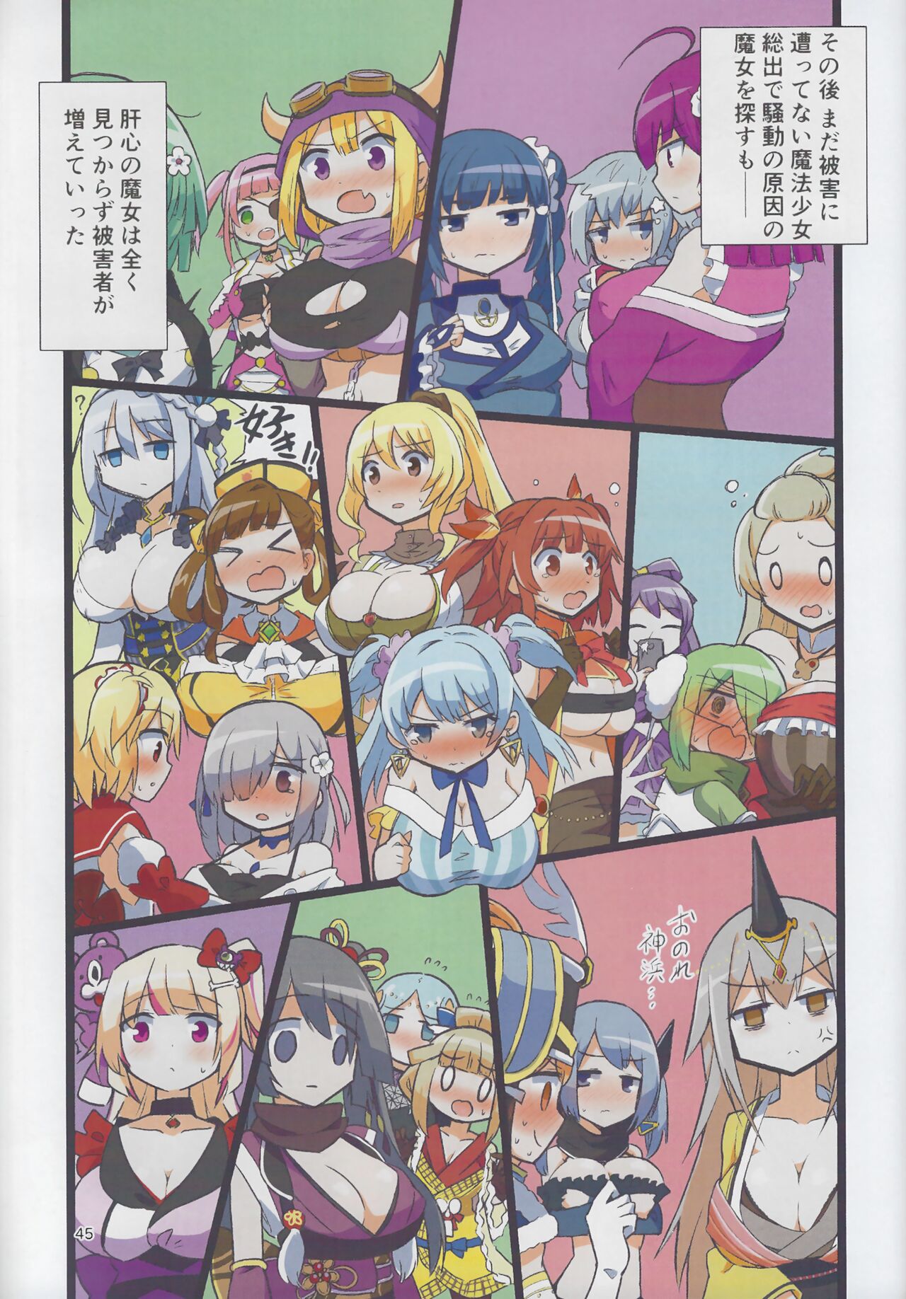 (プリズムレコード7) [モルデカイ (よろず)] おっぱい盛り盛りレコード！ (マギアレコード 魔法少女まどか☆マギカ外伝)