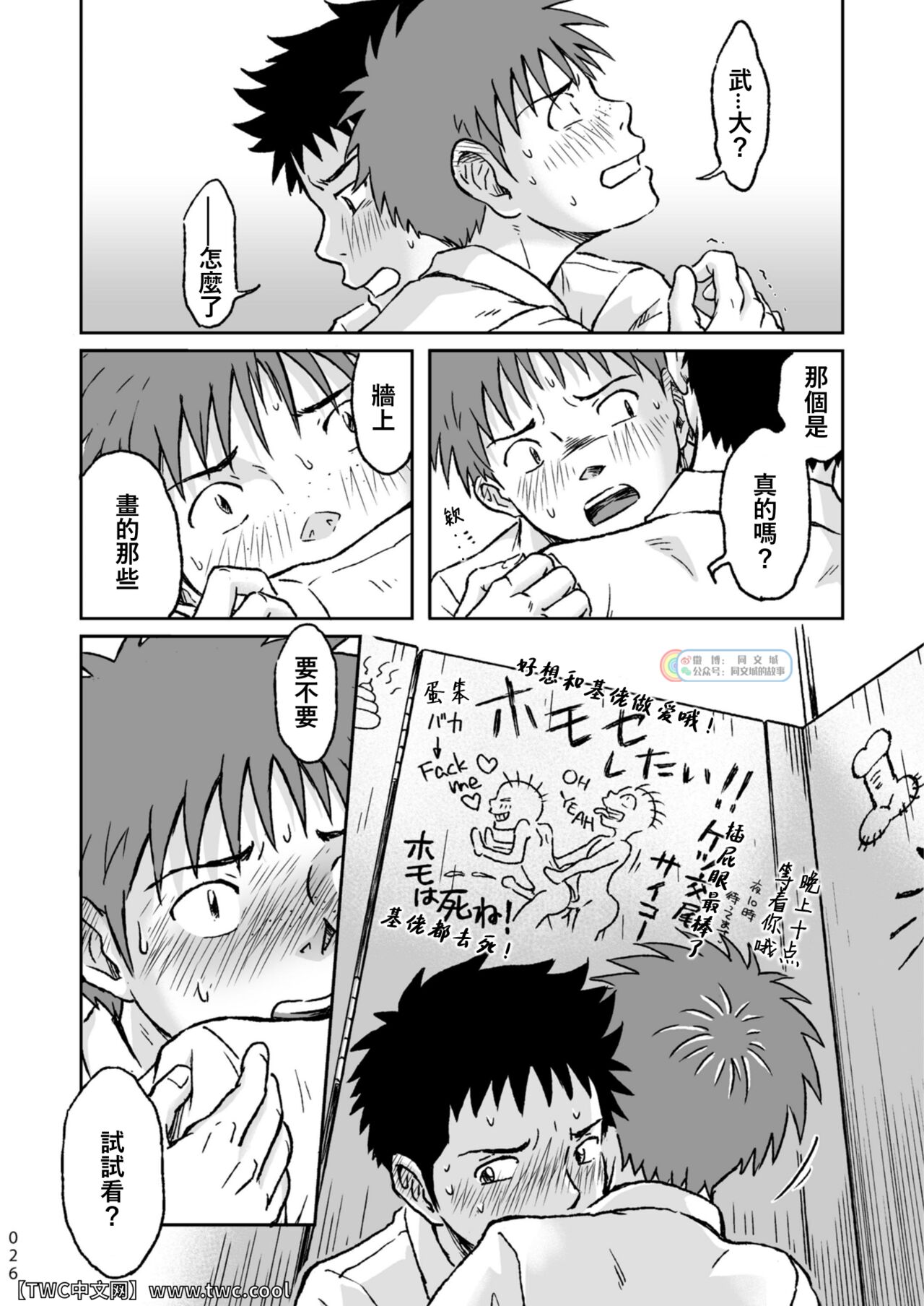 [ボクラノカジツ (高野有)] コンドームを買いに行く。 [中国翻訳] [DL版]
