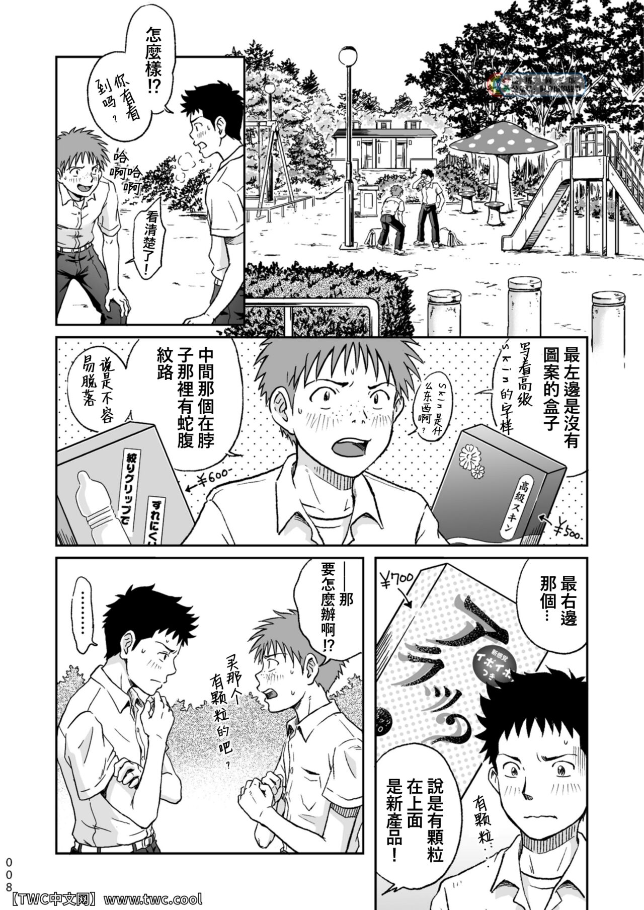 [ボクラノカジツ (高野有)] コンドームを買いに行く。 [中国翻訳] [DL版]
