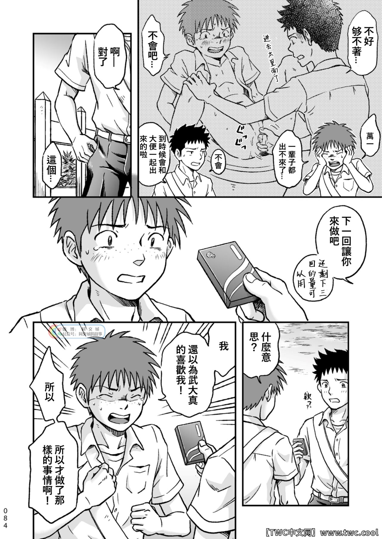 [ボクラノカジツ (高野有)] コンドームを買いに行く。 [中国翻訳] [DL版]