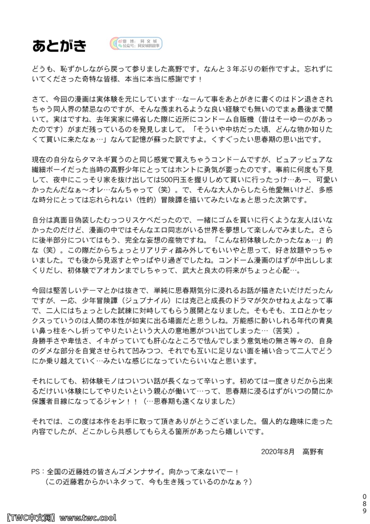 [ボクラノカジツ (高野有)] コンドームを買いに行く。 [中国翻訳] [DL版]