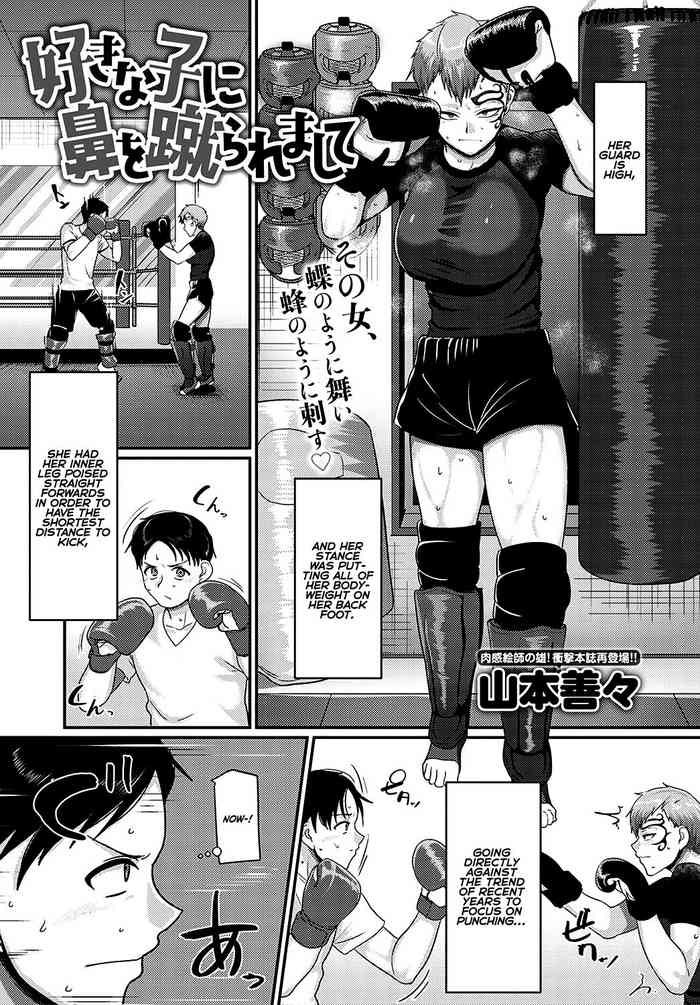 [山本善々] 好きな子に鼻を蹴られまして (COMIC アンスリウム 2021年11月号) [英訳] [DL版]