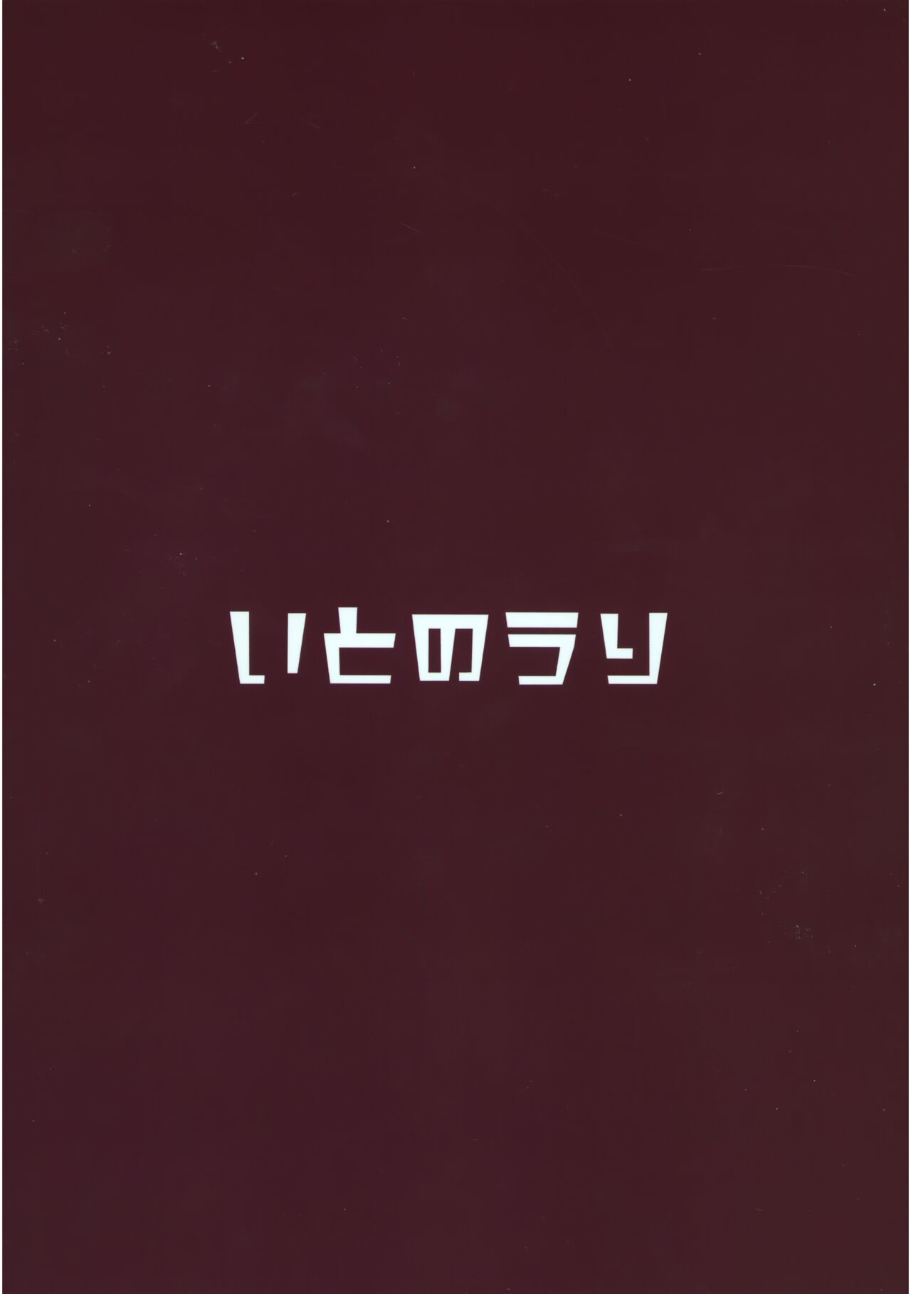 (C99) [いとのうり (hemachi)] 堕ちゆく薔薇のデビュタント (プリンセスコネクト!Re:Dive) [英訳]