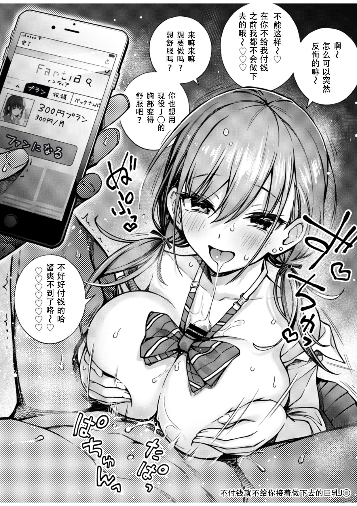 [どじろーブックス (どじろー)] #有料少女【高額支援版】～お金を払うと〇〇してくれる女の子～[中国翻訳]