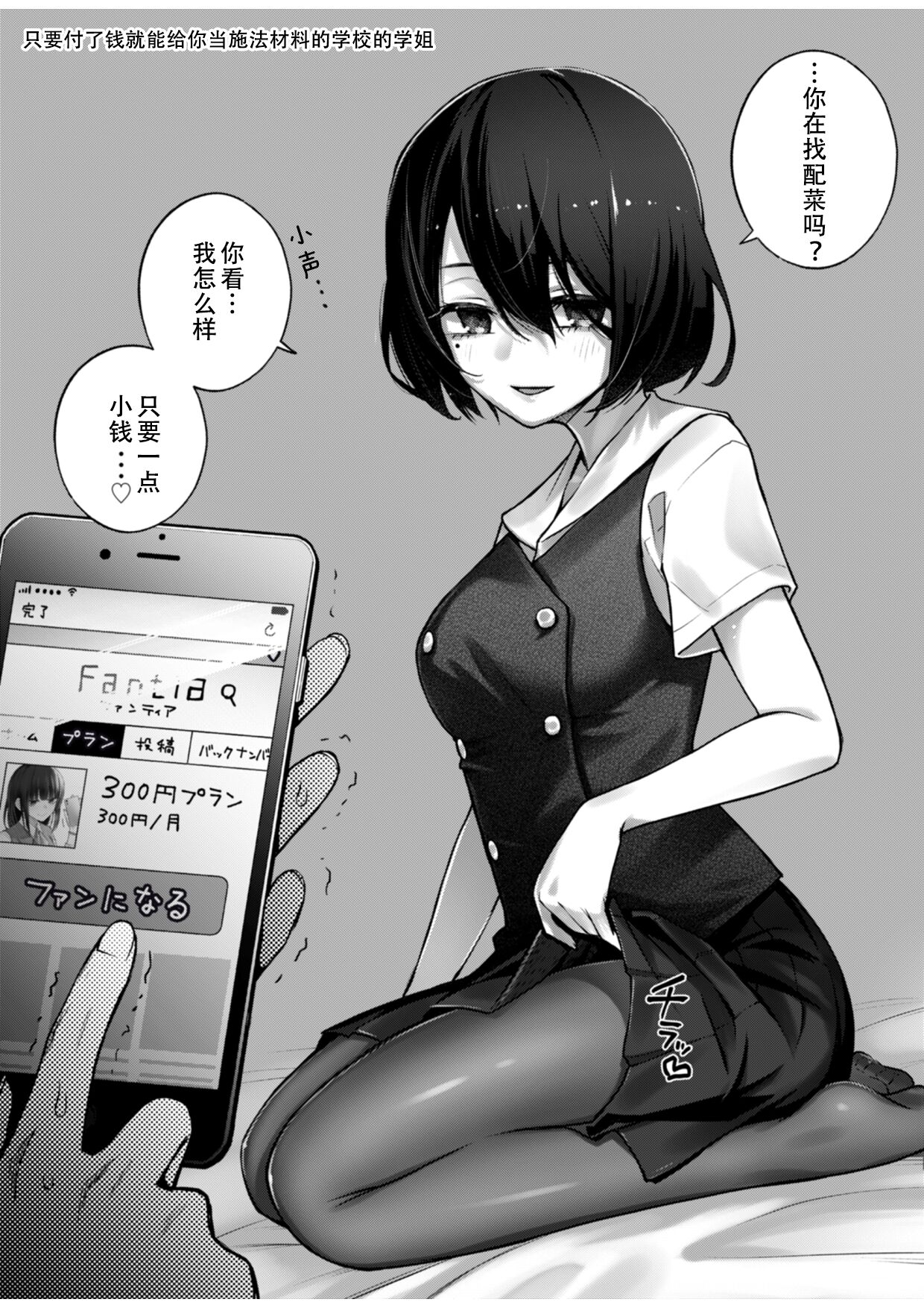 [どじろーブックス (どじろー)] #有料少女【高額支援版】～お金を払うと〇〇してくれる女の子～[中国翻訳]