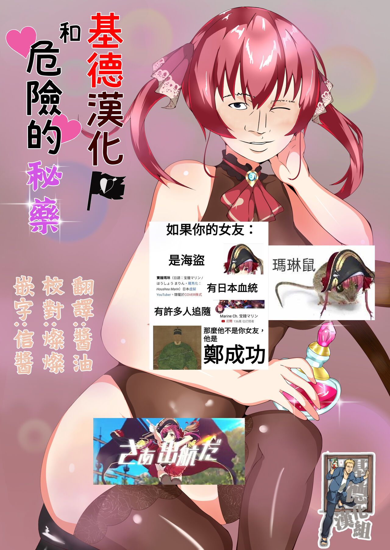 [おぢ] マリン船長とアブない魔剤 (宝鐘マリン) [中国翻訳]