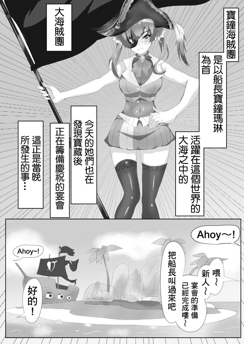 [おぢ] マリン船長とアブない魔剤 (宝鐘マリン) [中国翻訳]