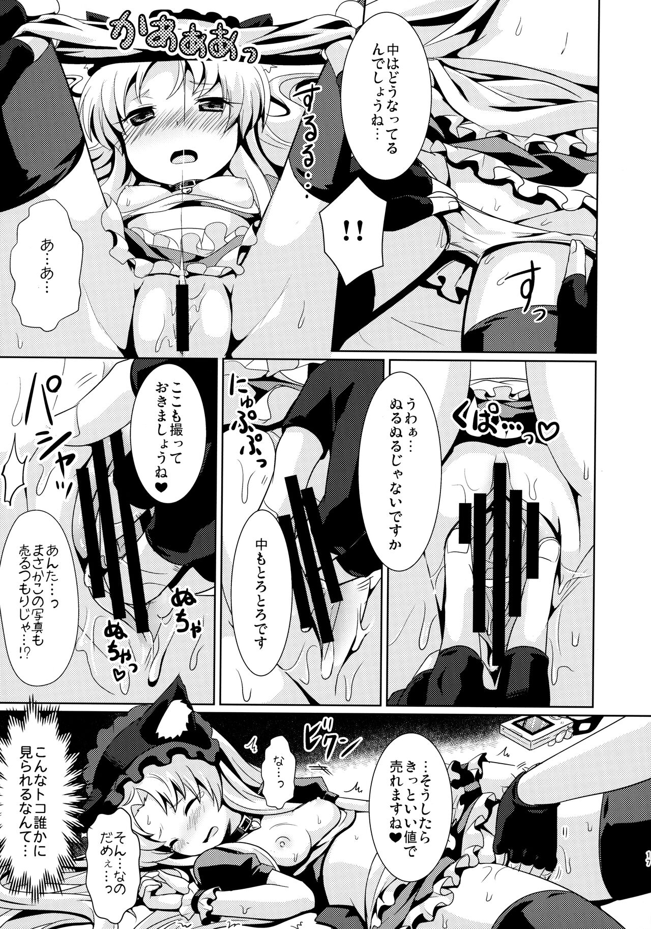 (貢ドル13) [SMYSLE (さんしょう)] ご主人さまと下僕のカンケイ (快盗天使ツインエンジェル)