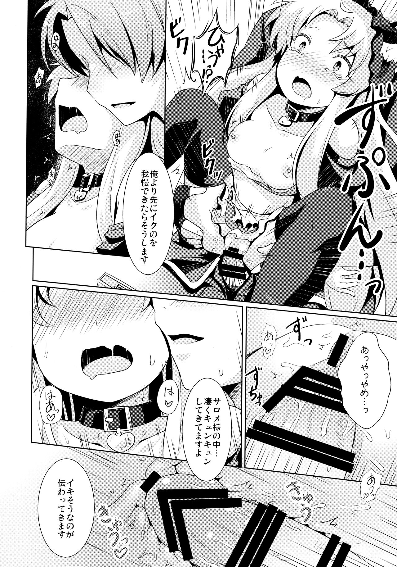 (貢ドル13) [SMYSLE (さんしょう)] ご主人さまと下僕のカンケイ (快盗天使ツインエンジェル)