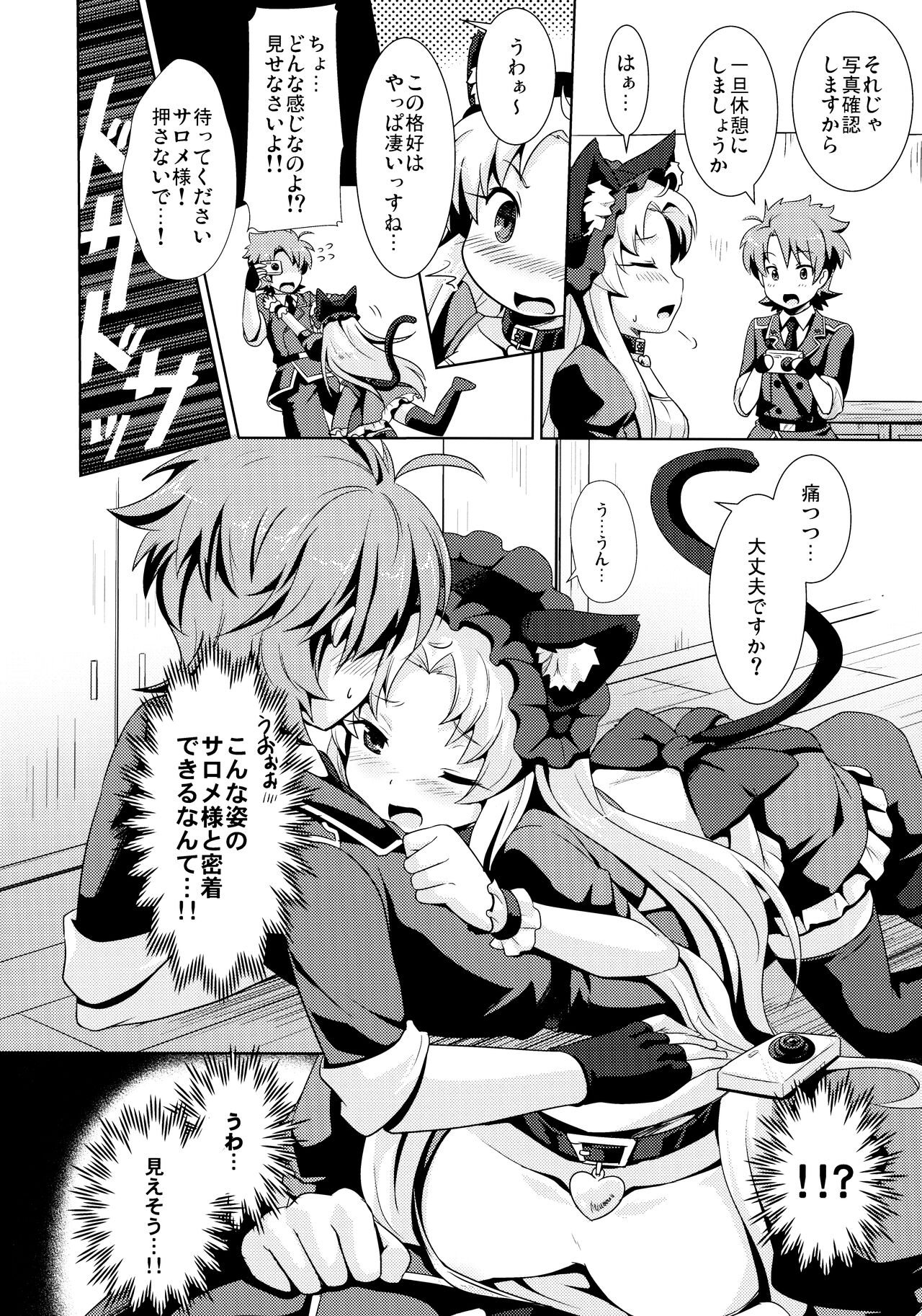 (貢ドル13) [SMYSLE (さんしょう)] ご主人さまと下僕のカンケイ (快盗天使ツインエンジェル)