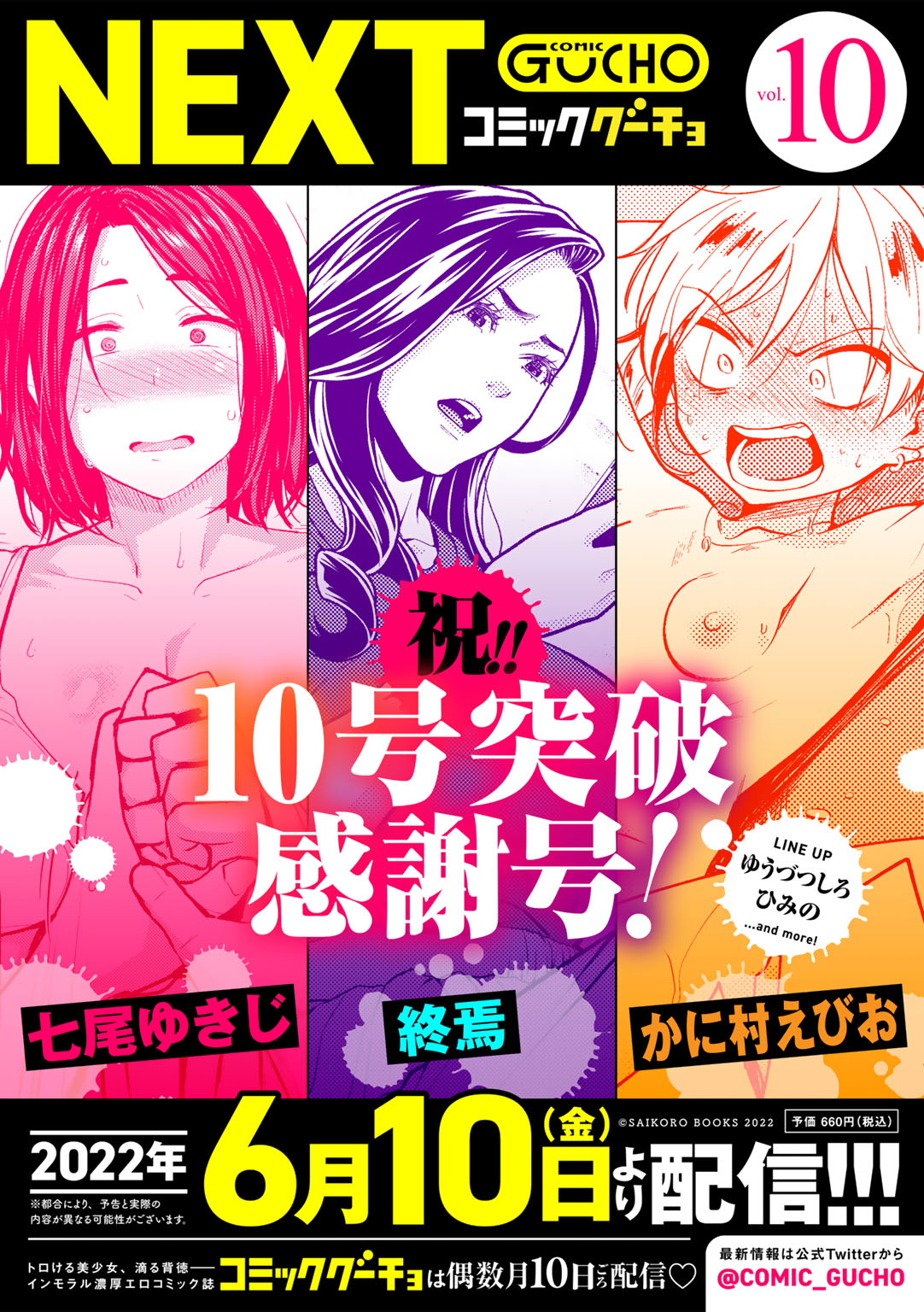 [アンソロジー] COMICグーチョ vol.9 [DL版]