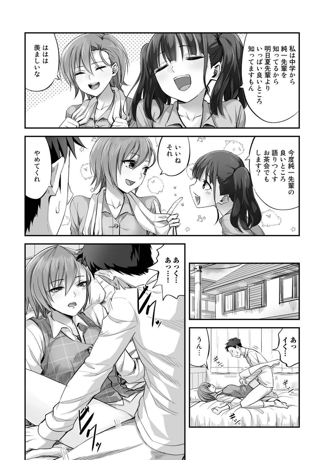 [アンソロジー] COMICグーチョ vol.9 [DL版]
