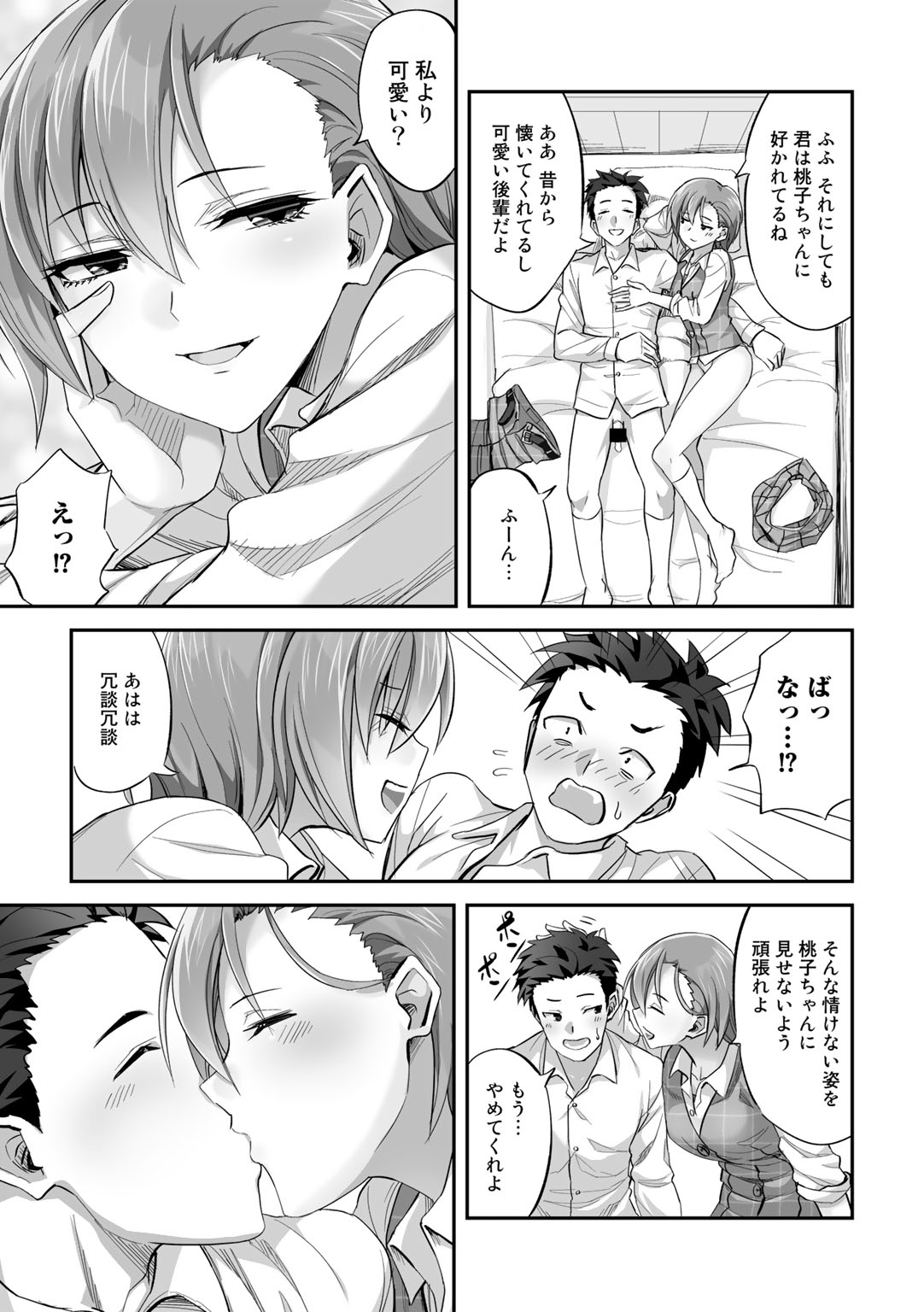 [アンソロジー] COMICグーチョ vol.9 [DL版]