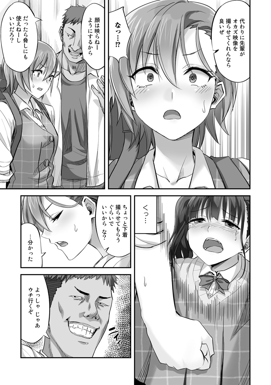 [アンソロジー] COMICグーチョ vol.9 [DL版]