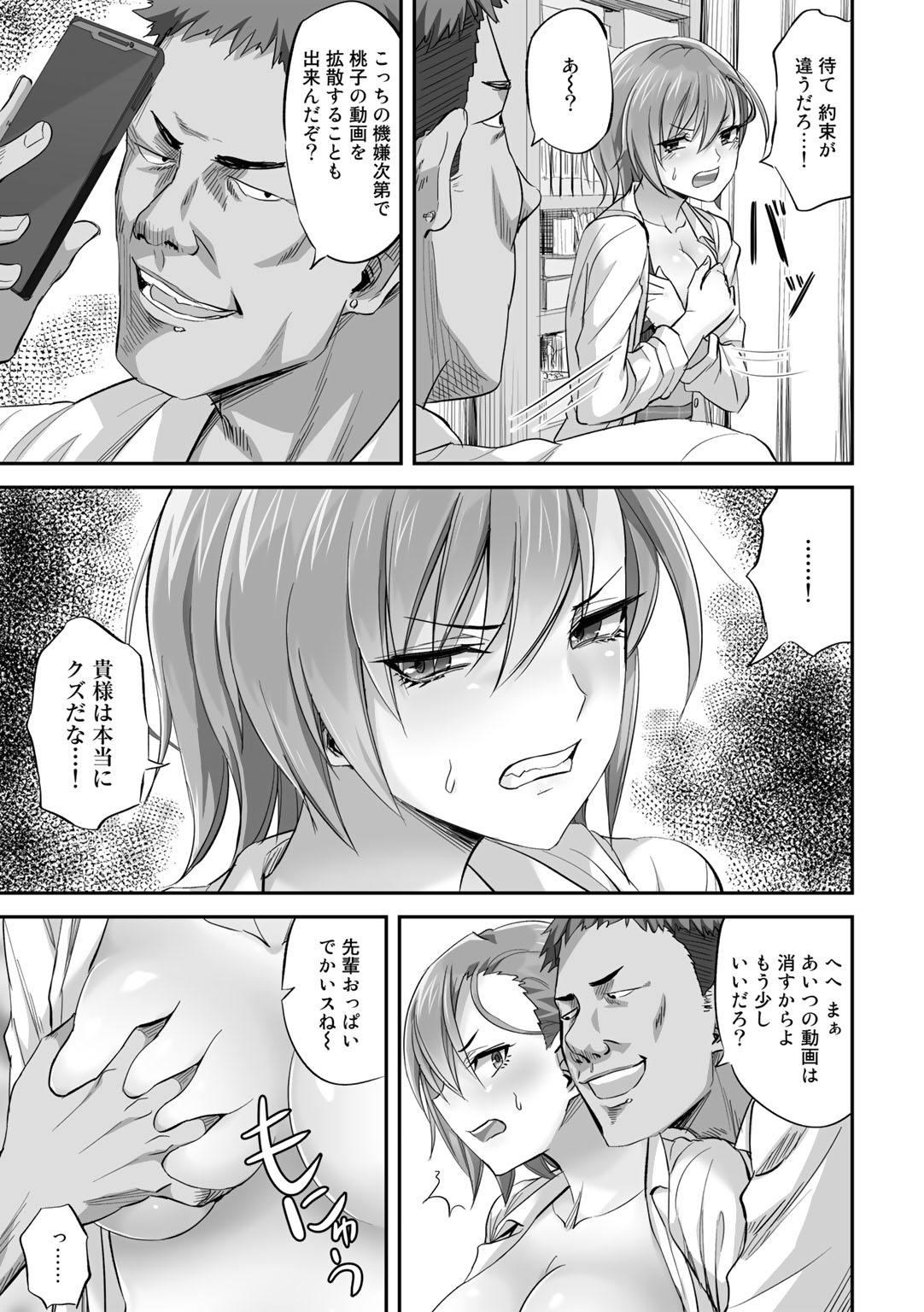 [アンソロジー] COMICグーチョ vol.9 [DL版]