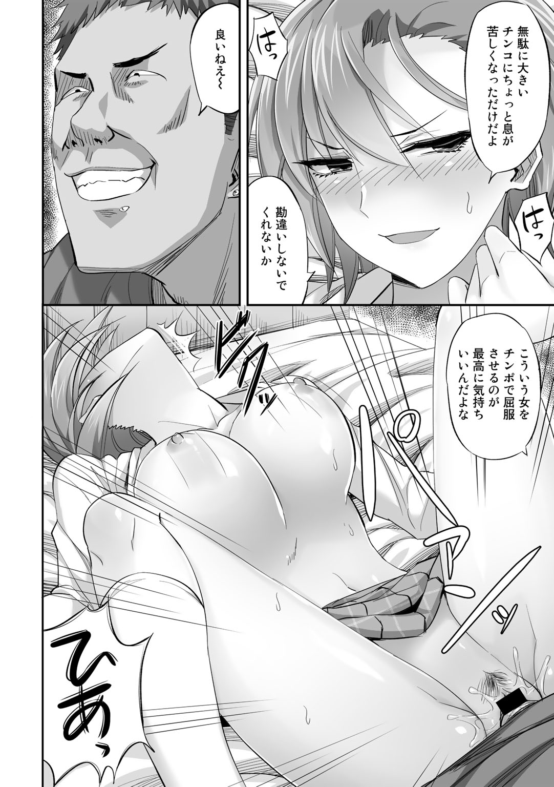 [アンソロジー] COMICグーチョ vol.9 [DL版]