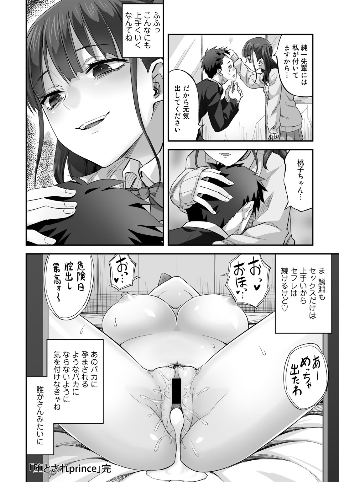 [アンソロジー] COMICグーチョ vol.9 [DL版]