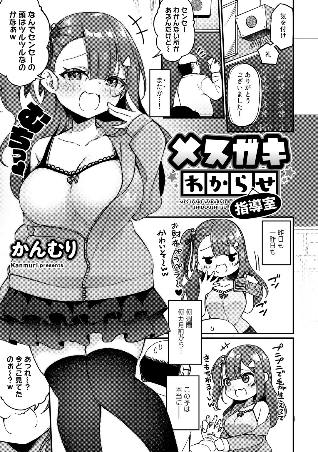 [アンソロジー] COMICグーチョ vol.9 [DL版]