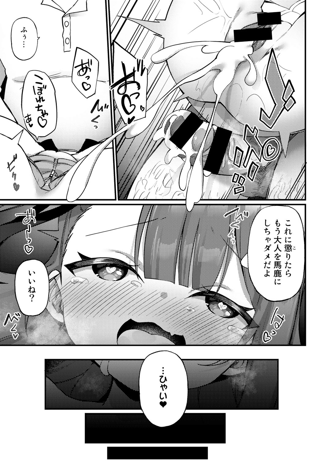[アンソロジー] COMICグーチョ vol.9 [DL版]