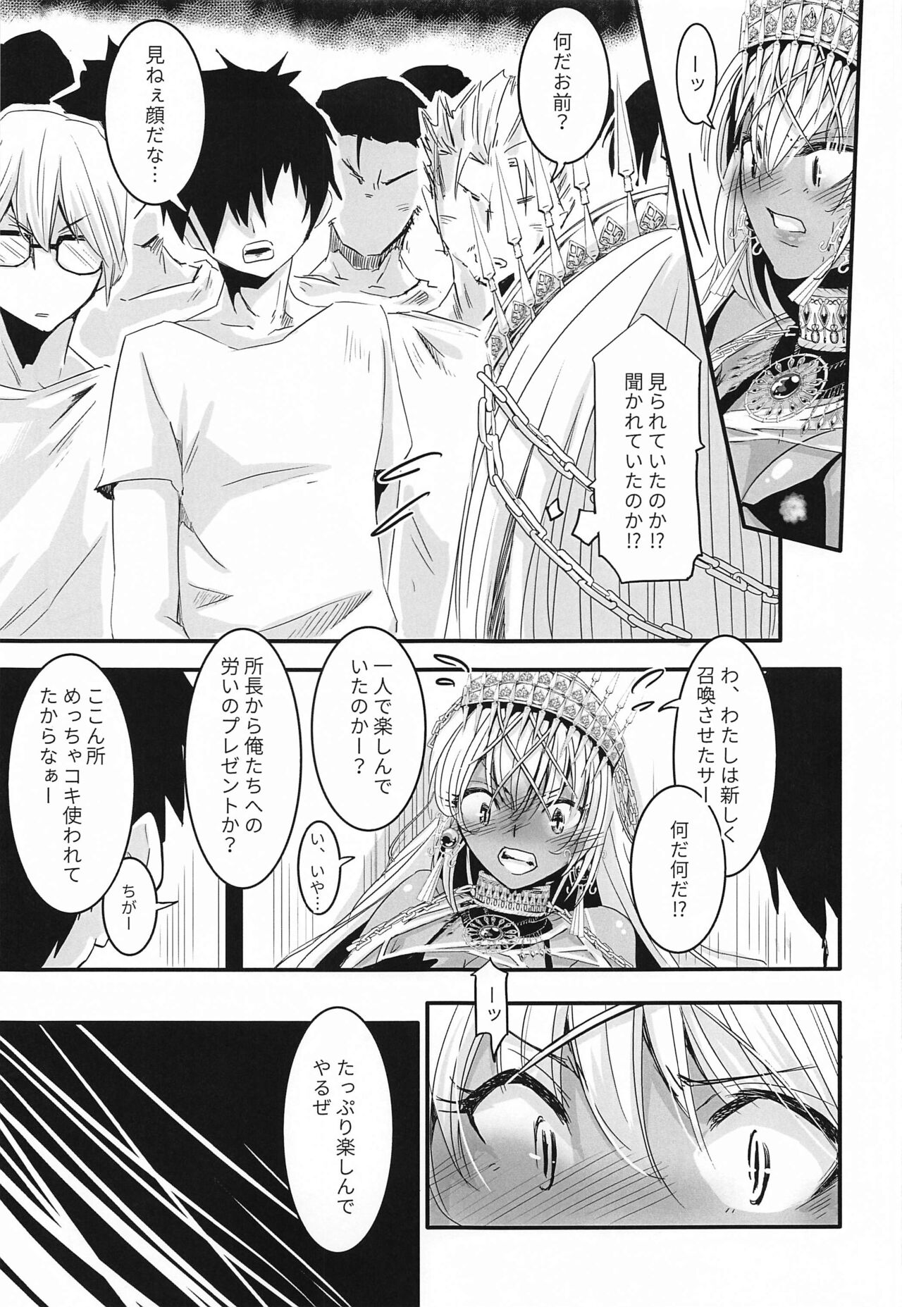 (C99) [桃園 (Momo)] ゼノビアさんは恥ずかしいのがお好き (Fate/Grand Order)