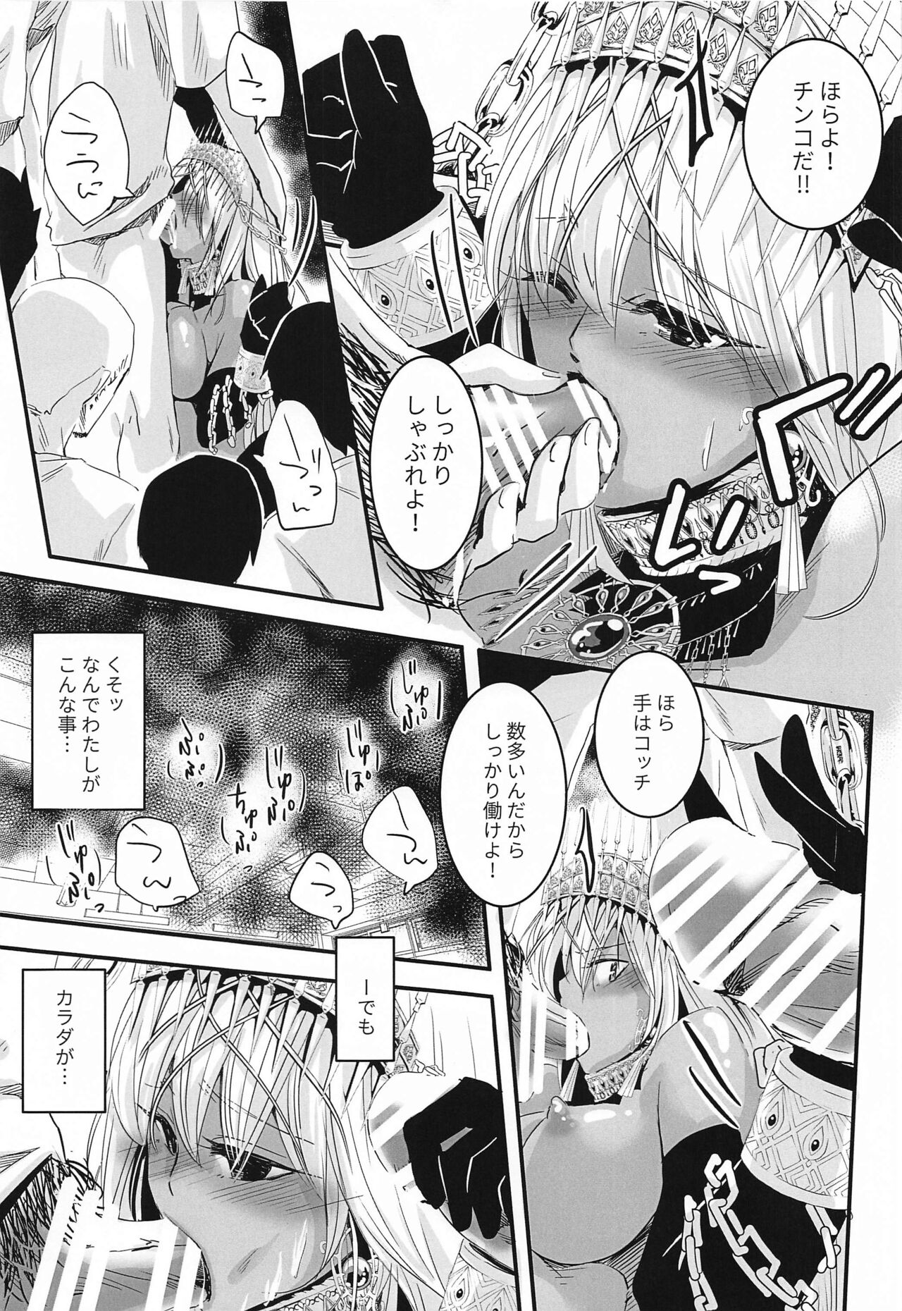 (C99) [桃園 (Momo)] ゼノビアさんは恥ずかしいのがお好き (Fate/Grand Order)