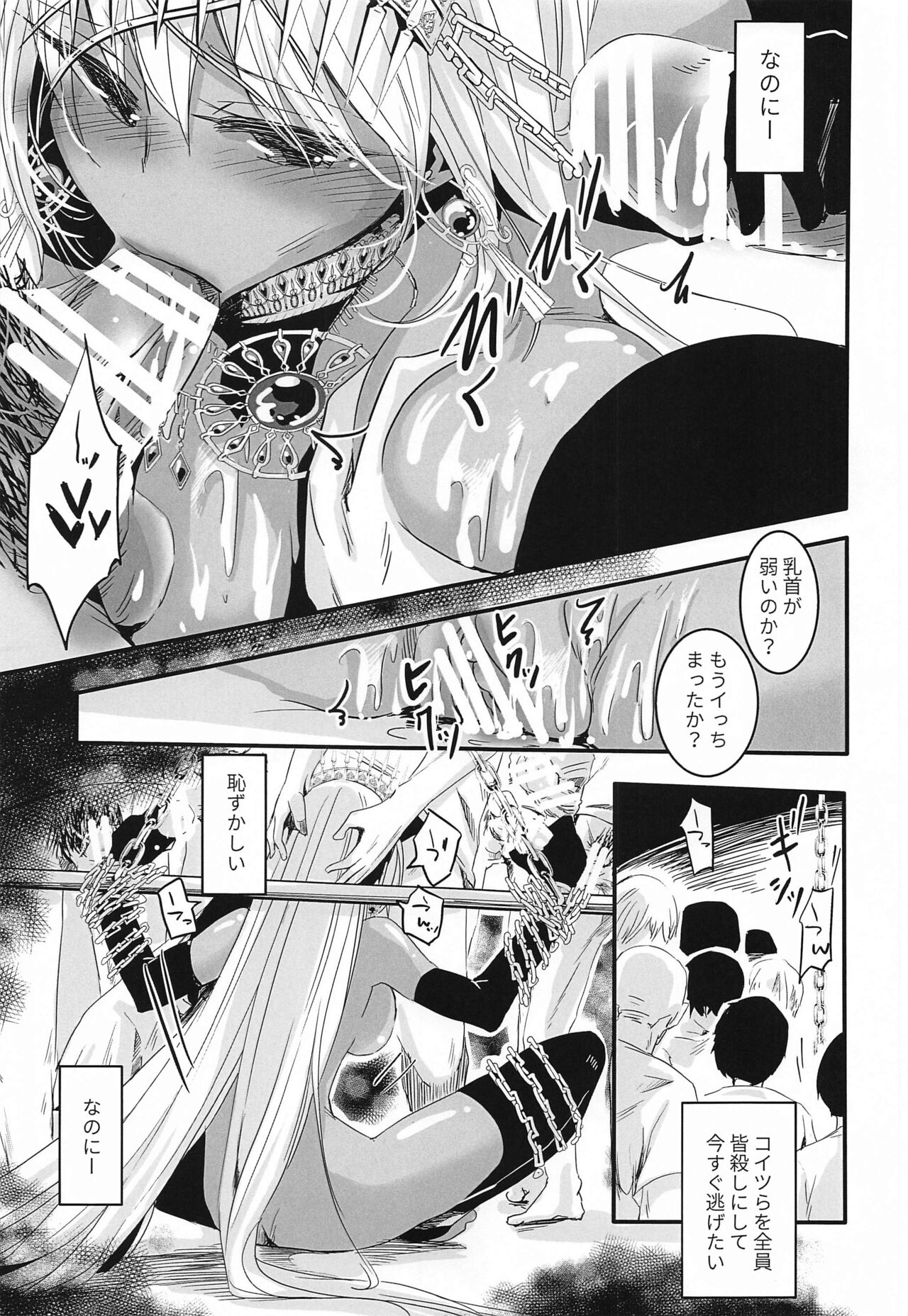 (C99) [桃園 (Momo)] ゼノビアさんは恥ずかしいのがお好き (Fate/Grand Order)