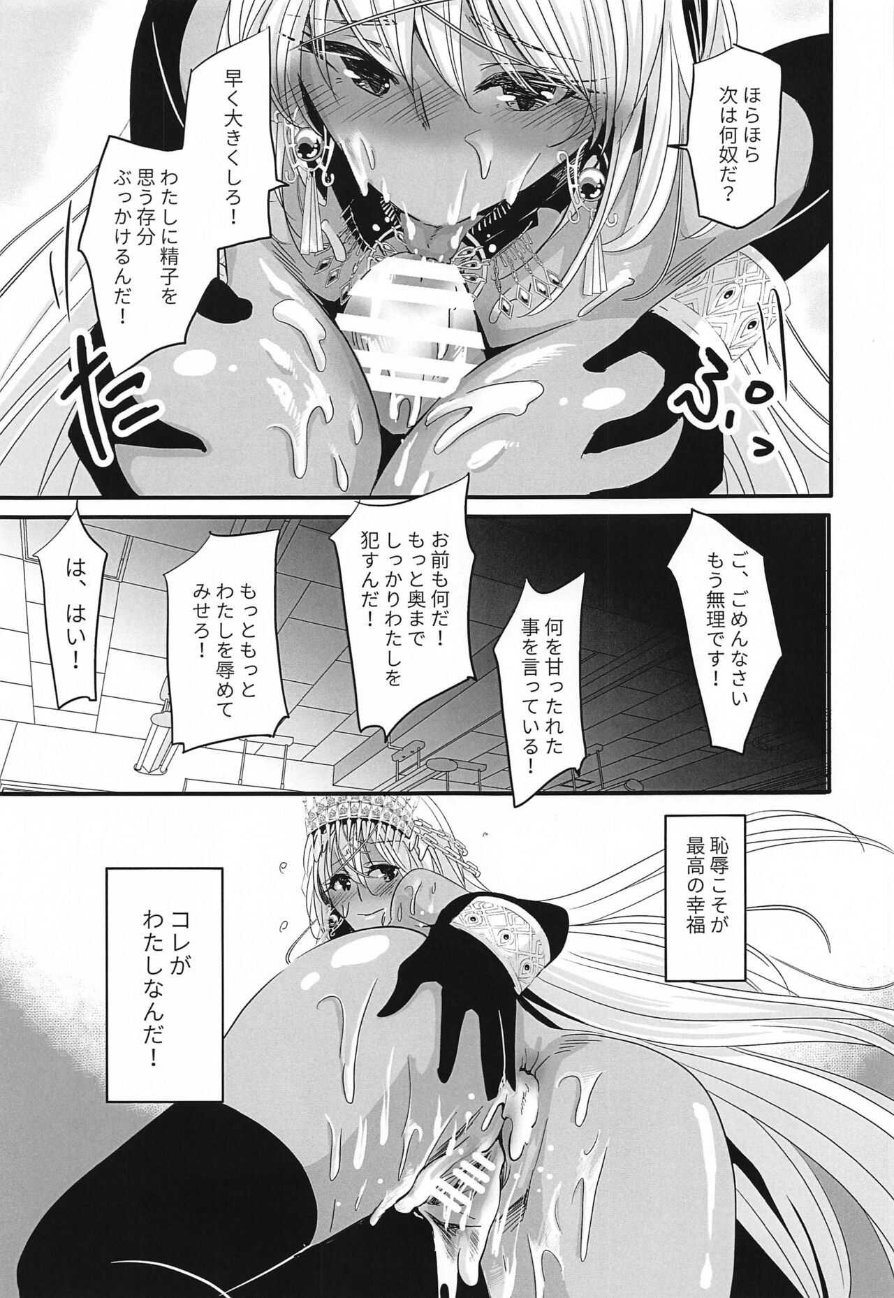 (C99) [桃園 (Momo)] ゼノビアさんは恥ずかしいのがお好き (Fate/Grand Order)