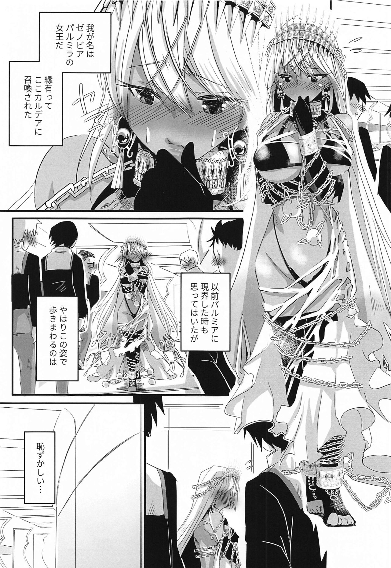 (C99) [桃園 (Momo)] ゼノビアさんは恥ずかしいのがお好き (Fate/Grand Order)