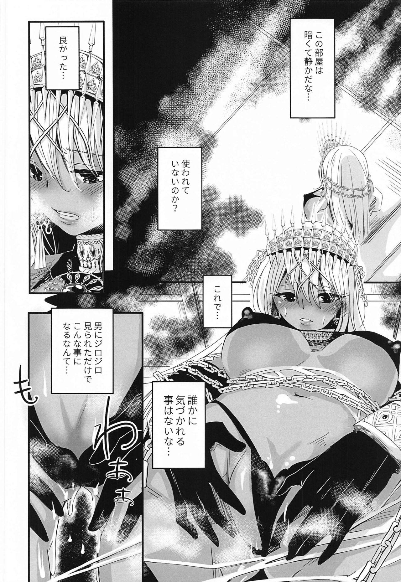 (C99) [桃園 (Momo)] ゼノビアさんは恥ずかしいのがお好き (Fate/Grand Order)