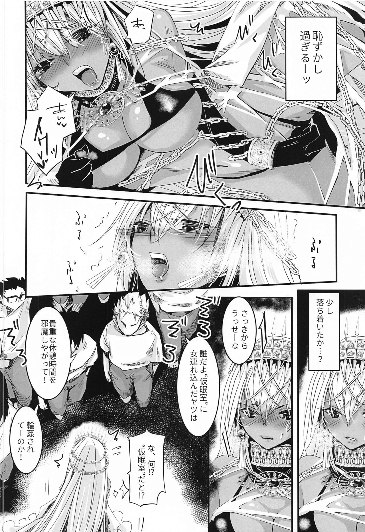 (C99) [桃園 (Momo)] ゼノビアさんは恥ずかしいのがお好き (Fate/Grand Order)