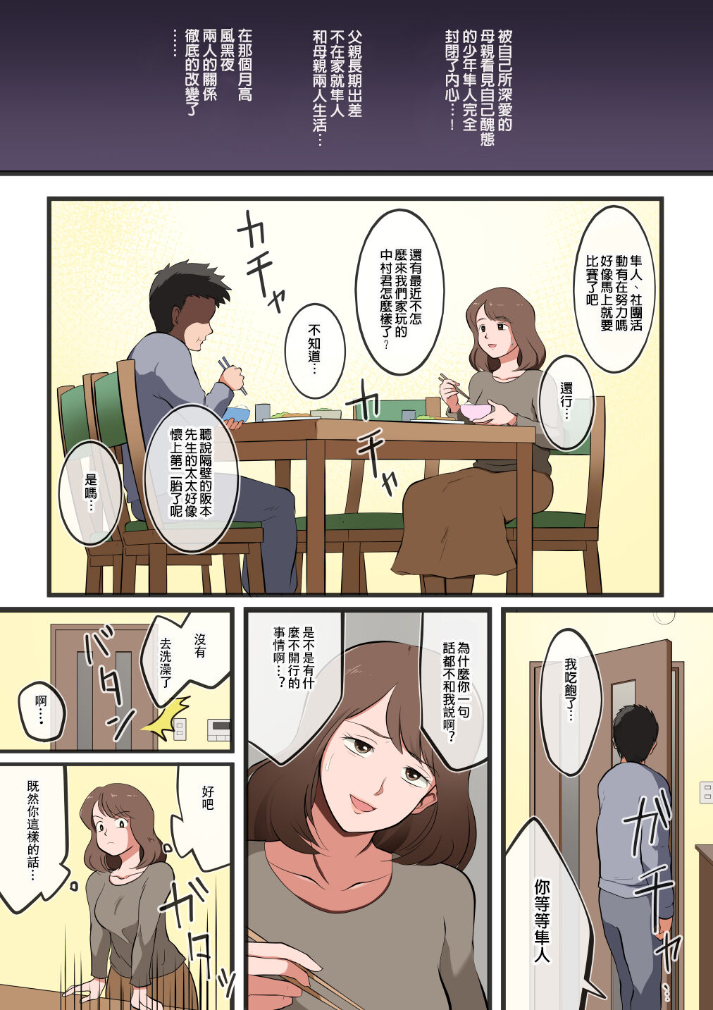 [松本持久力] 俺の母さんがエロすぎて…！ [中国翻訳]
