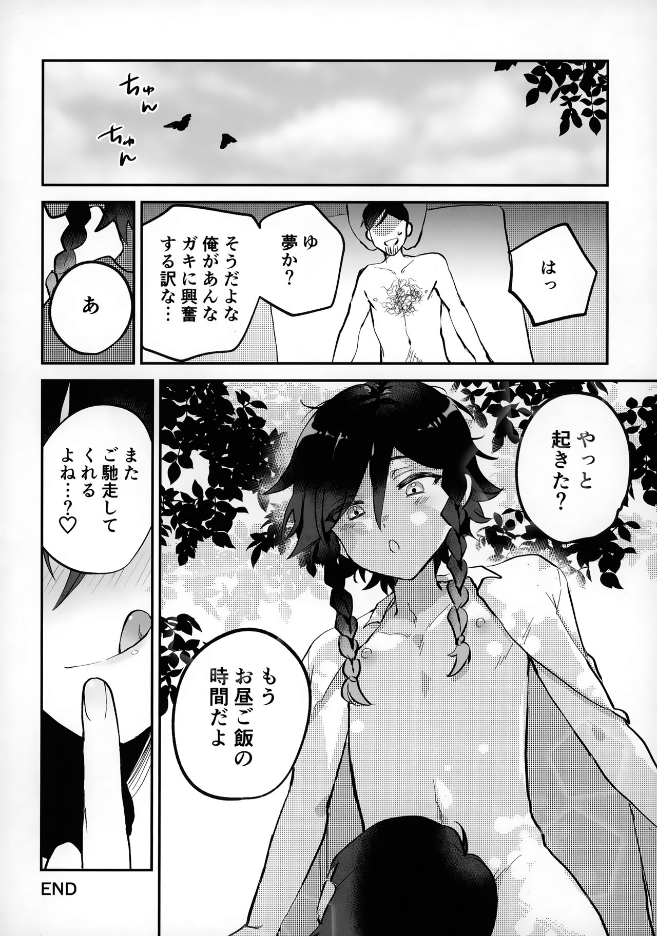 (竿マーケット2) [ブタ箱行き、海底のおしお、アボカドたべたい (塩、るき)] ショタぼっくす (原神)