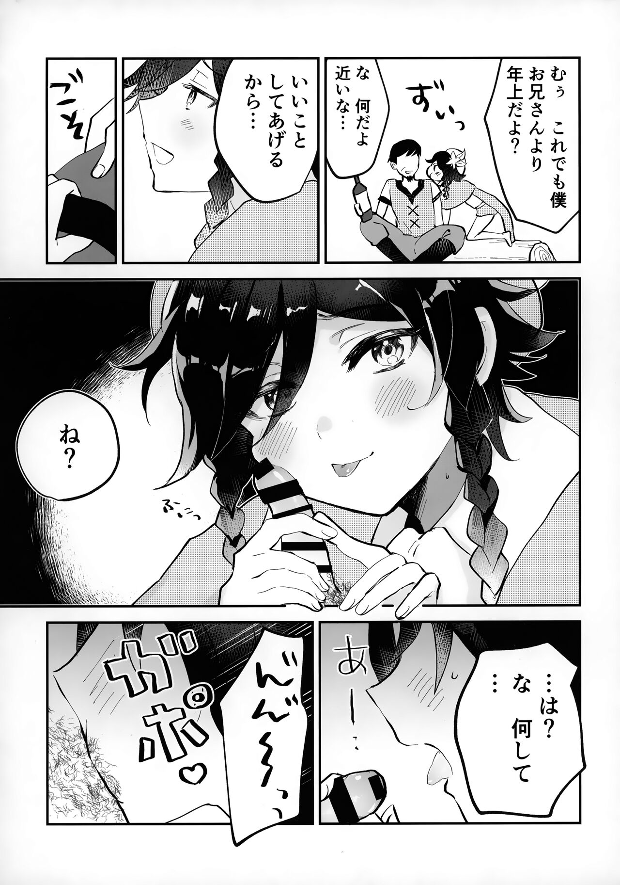 (竿マーケット2) [ブタ箱行き、海底のおしお、アボカドたべたい (塩、るき)] ショタぼっくす (原神)