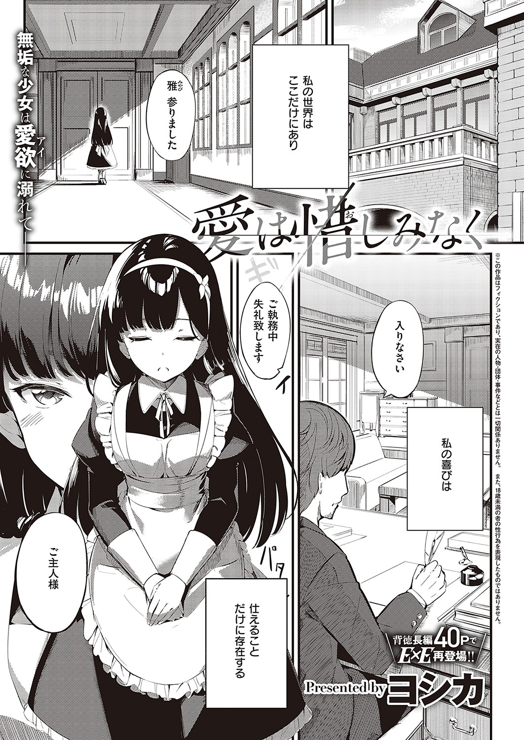 コミック エグゼ 36 [DL版]