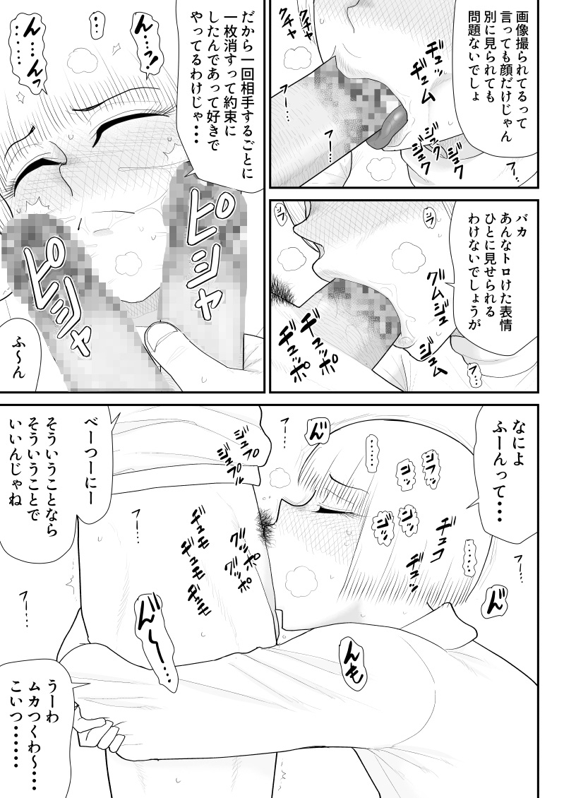 [FAKE庵] タナボタネトリ～昔好きだったグラドルが引っ越してきた～