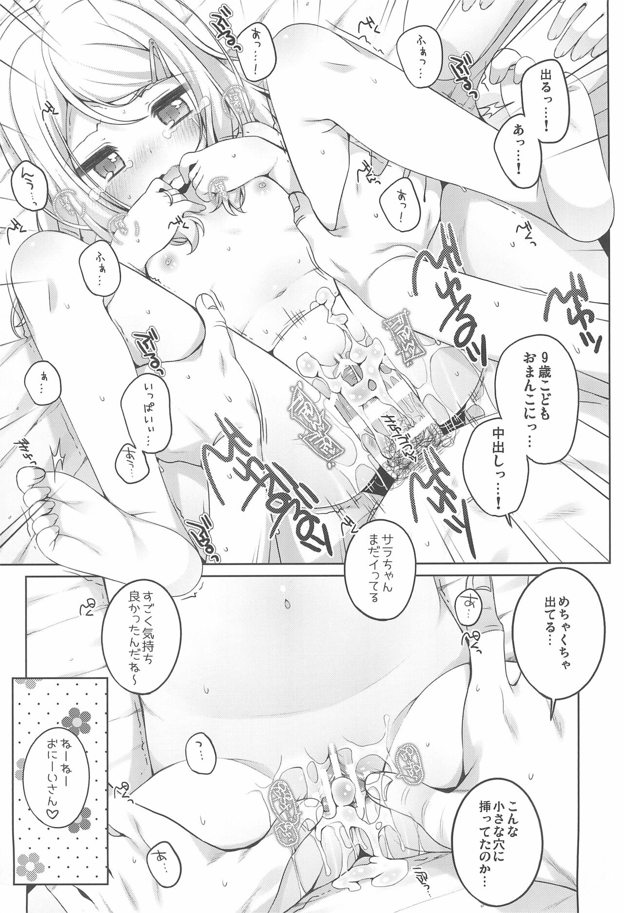 (C99) [kuma-puro (小路あゆむ)] こどもおんせん -サラ＆ヘレナちゃんのばあい-