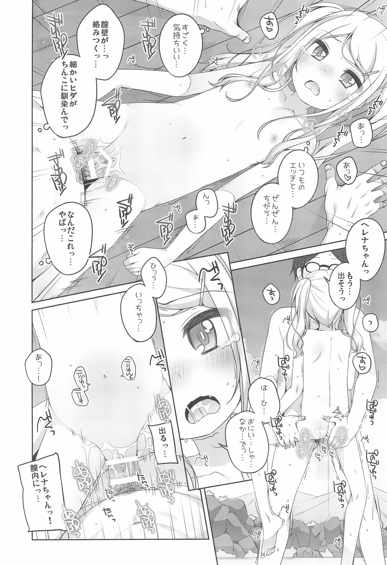 (C99) [kuma-puro (小路あゆむ)] こどもおんせん -サラ＆ヘレナちゃんのばあい-