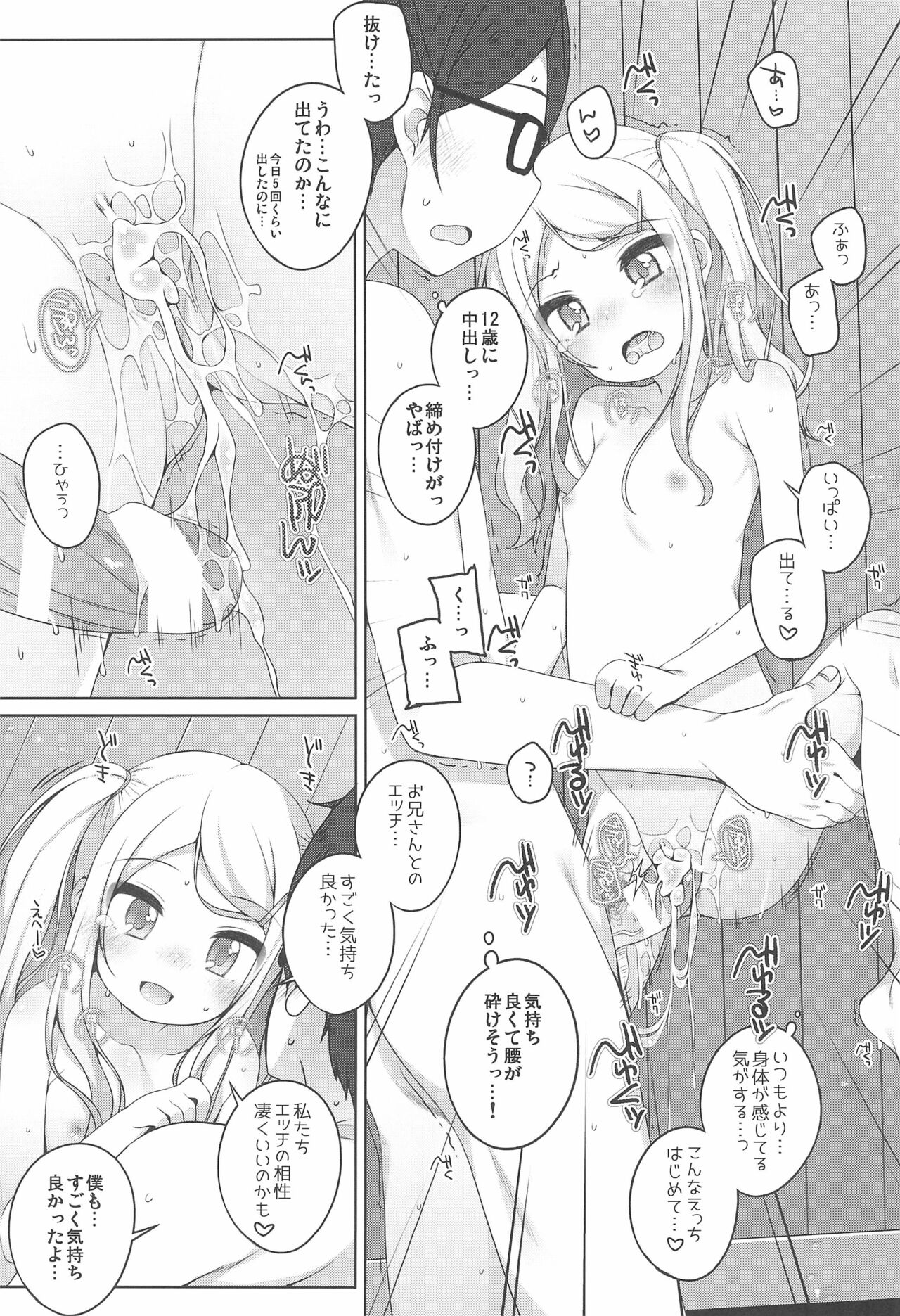(C99) [kuma-puro (小路あゆむ)] こどもおんせん -サラ＆ヘレナちゃんのばあい-