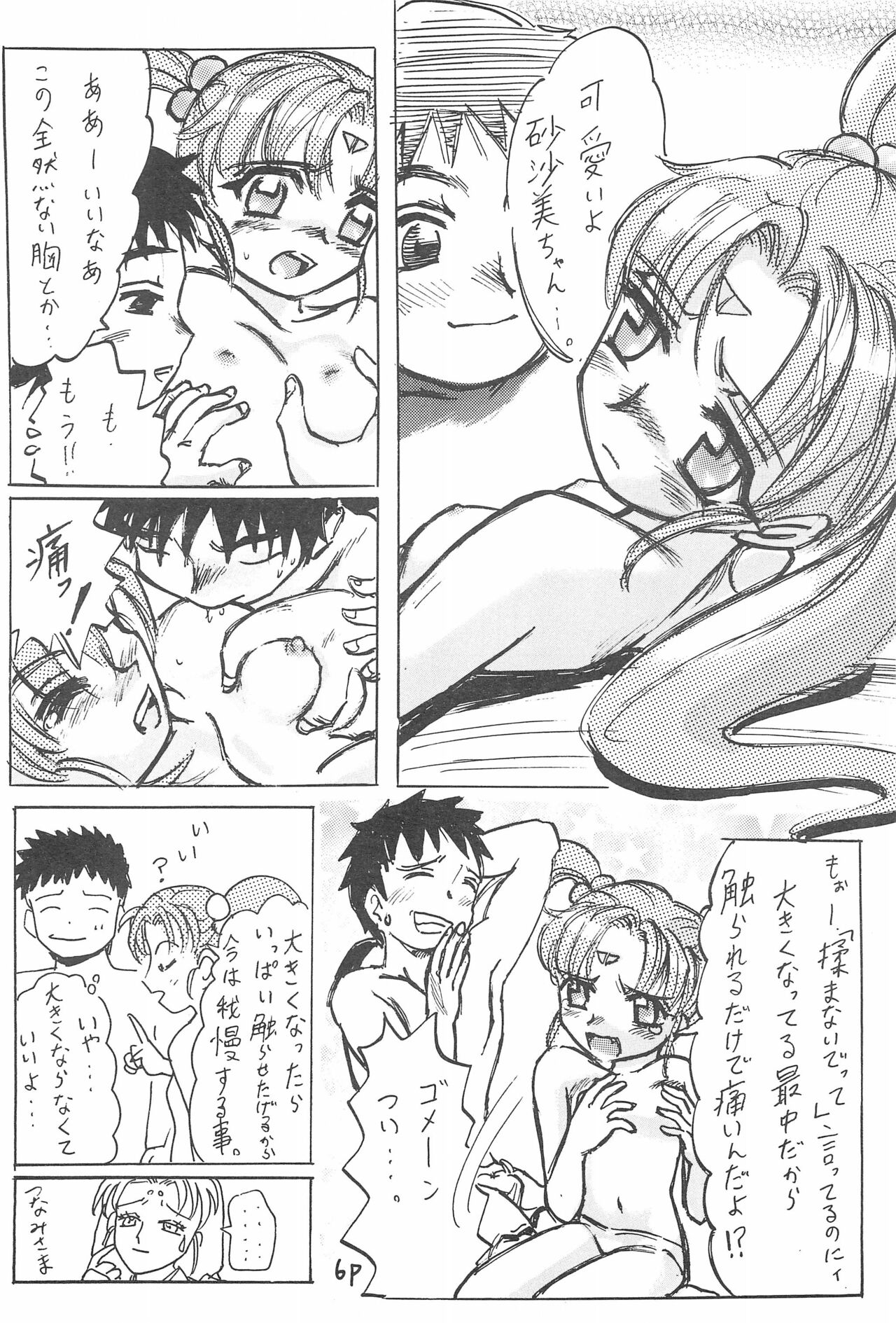 (C63) [サークルボブ (ブラザーボブ)] アニメ妹王1 (よろず)